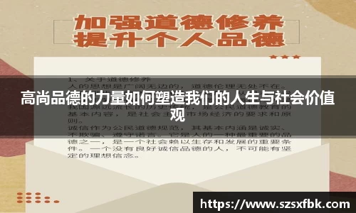 高尚品德的力量如何塑造我们的人生与社会价值观
